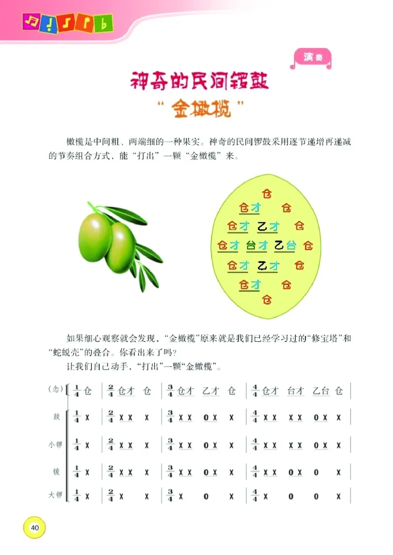 义务教育教科书&middot;音乐五年级下册_电子课本_小学电子课本_06音乐_湘文艺版