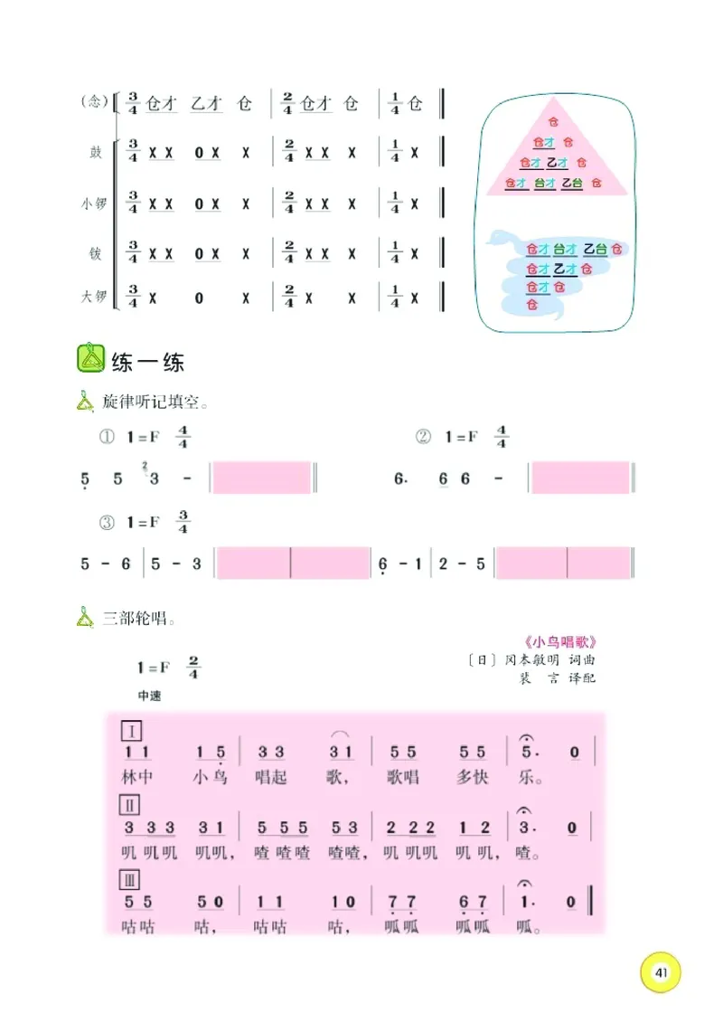 义务教育教科书&middot;音乐五年级下册_电子课本_小学电子课本_06音乐_湘文艺版