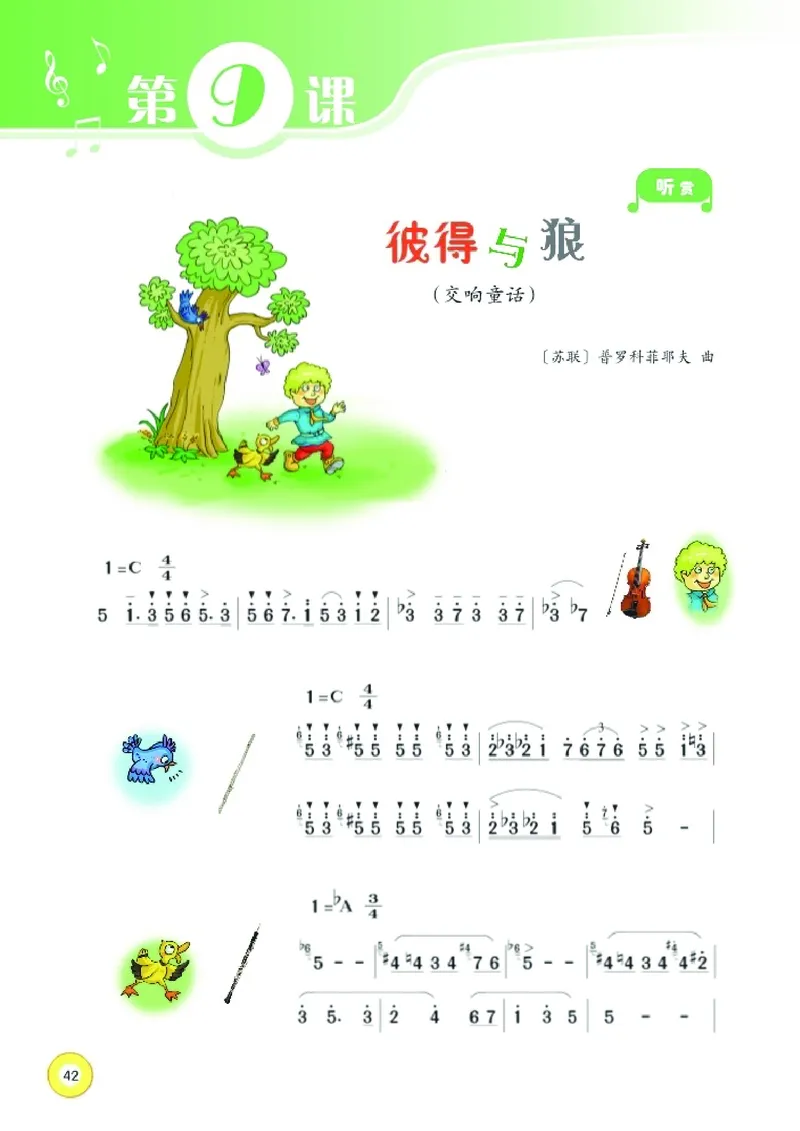 义务教育教科书&middot;音乐五年级下册_电子课本_小学电子课本_06音乐_湘文艺版
