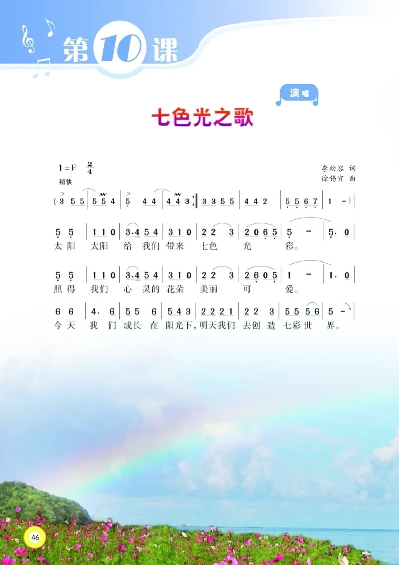 义务教育教科书&middot;音乐五年级下册_电子课本_小学电子课本_06音乐_湘文艺版