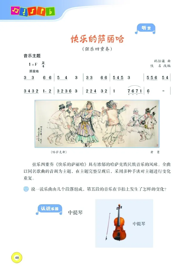 义务教育教科书&middot;音乐五年级下册_电子课本_小学电子课本_06音乐_湘文艺版