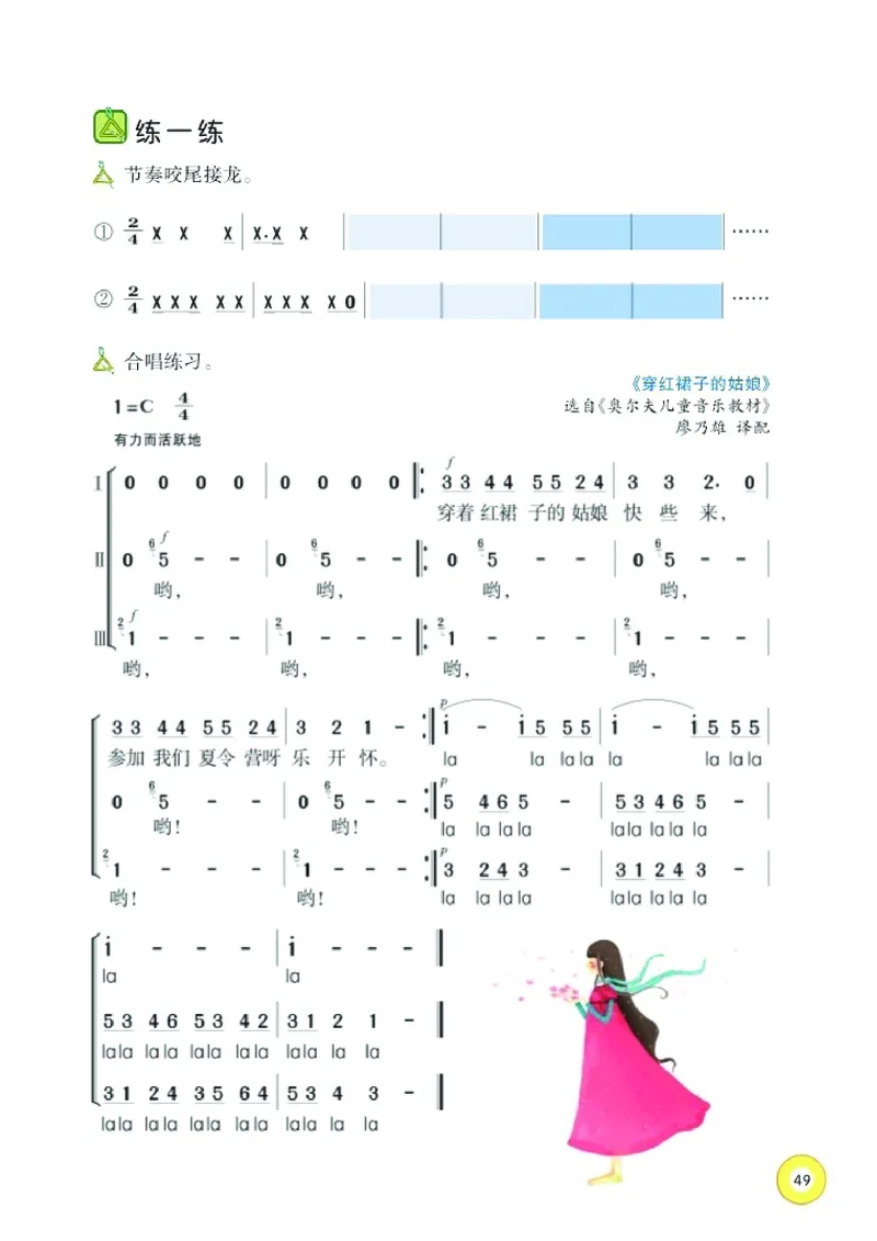 义务教育教科书&middot;音乐五年级下册_电子课本_小学电子课本_06音乐_湘文艺版