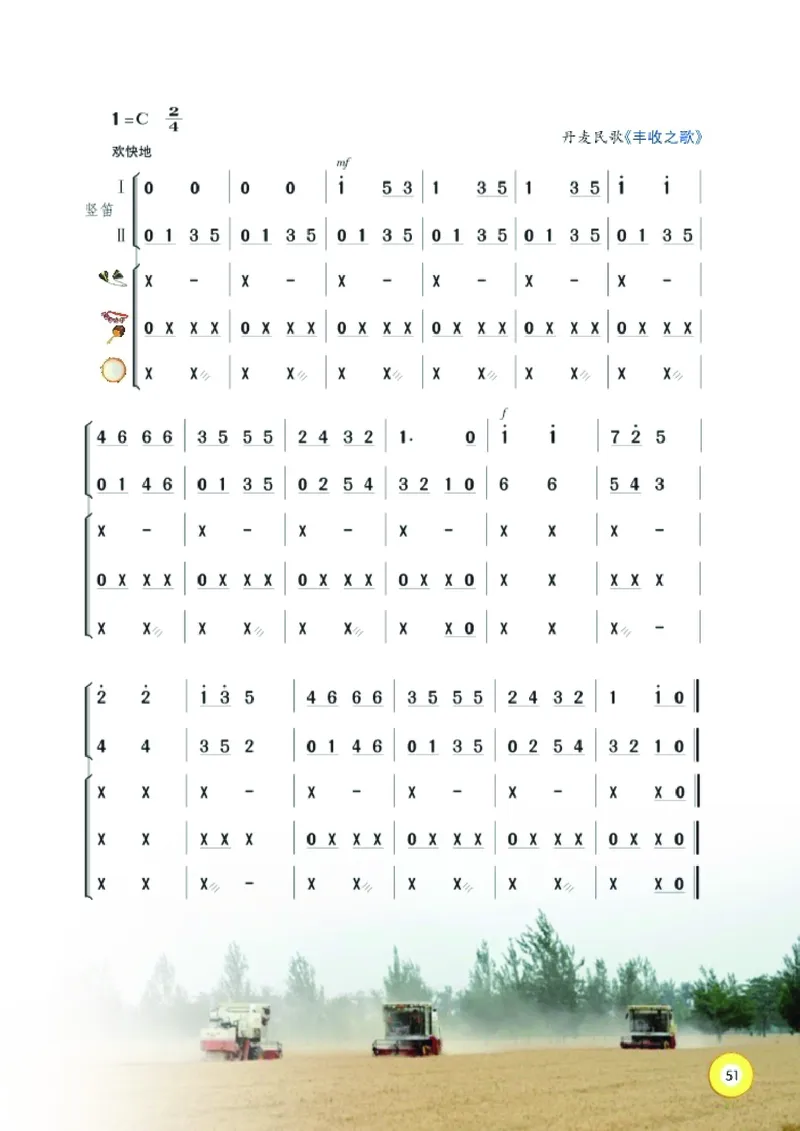 义务教育教科书&middot;音乐五年级下册_电子课本_小学电子课本_06音乐_湘文艺版