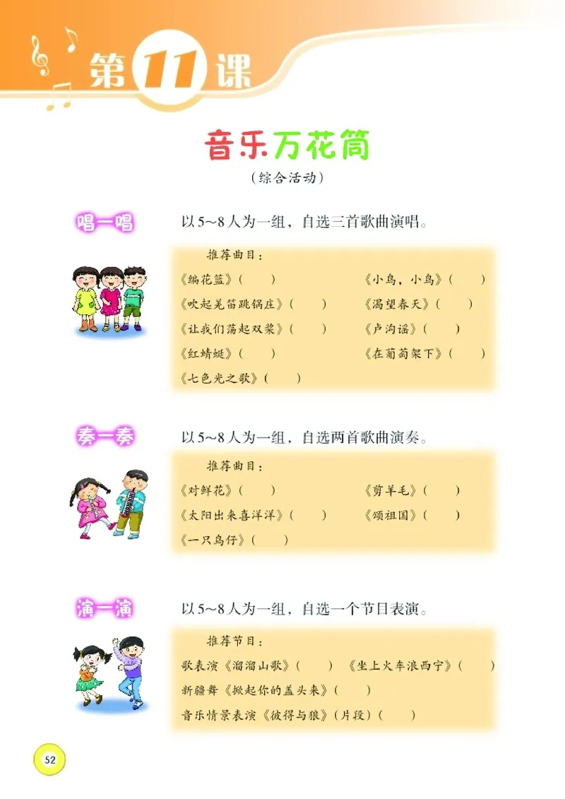 义务教育教科书&middot;音乐五年级下册_电子课本_小学电子课本_06音乐_湘文艺版