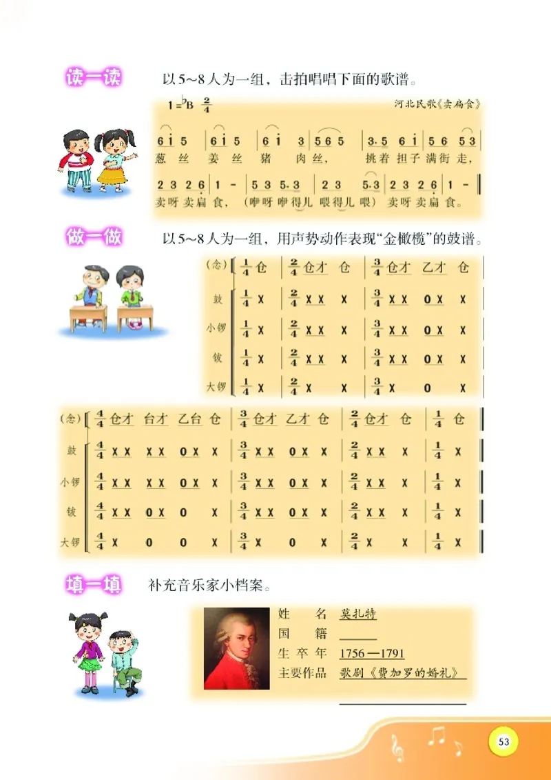 义务教育教科书&middot;音乐五年级下册_电子课本_小学电子课本_06音乐_湘文艺版