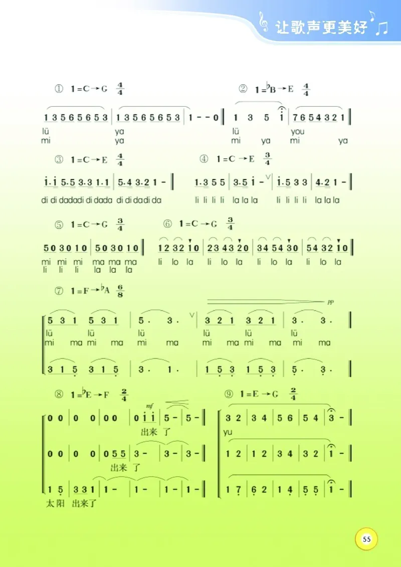 义务教育教科书&middot;音乐五年级下册_电子课本_小学电子课本_06音乐_湘文艺版