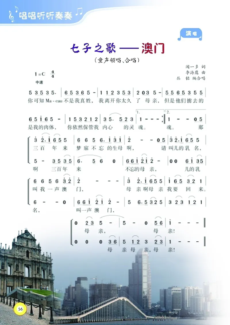 义务教育教科书&middot;音乐五年级下册_电子课本_小学电子课本_06音乐_湘文艺版