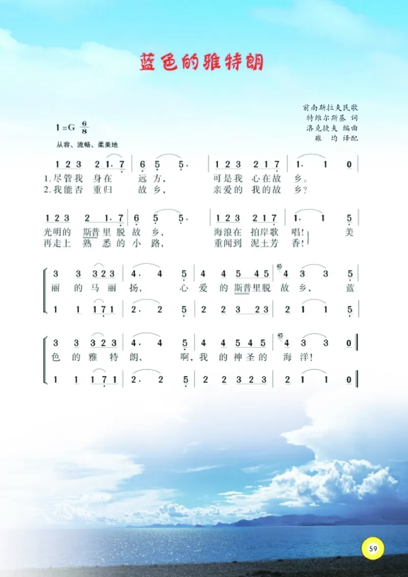 义务教育教科书&middot;音乐五年级下册_电子课本_小学电子课本_06音乐_湘文艺版