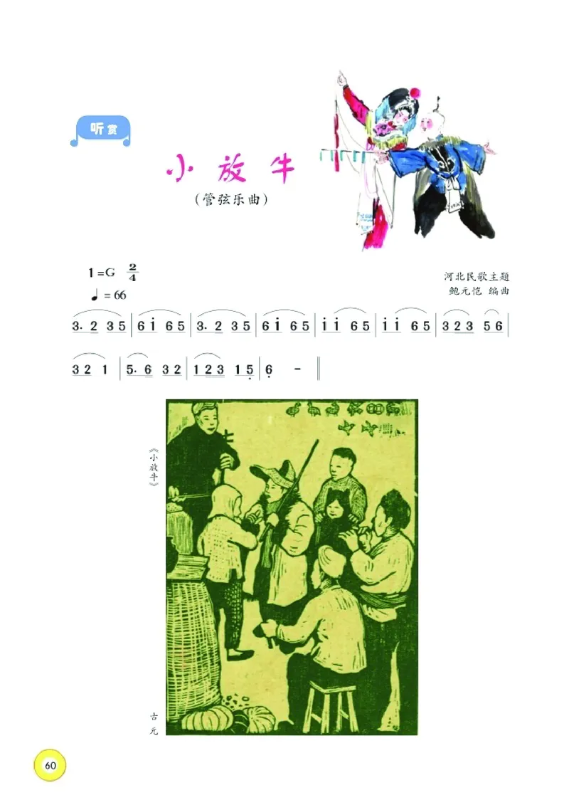 义务教育教科书&middot;音乐五年级下册_电子课本_小学电子课本_06音乐_湘文艺版