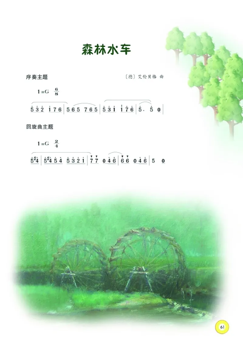 义务教育教科书&middot;音乐五年级下册_电子课本_小学电子课本_06音乐_湘文艺版
