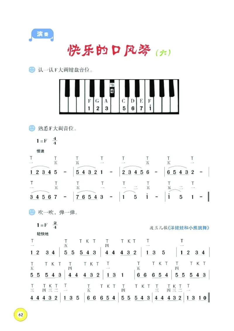 义务教育教科书&middot;音乐五年级下册_电子课本_小学电子课本_06音乐_湘文艺版