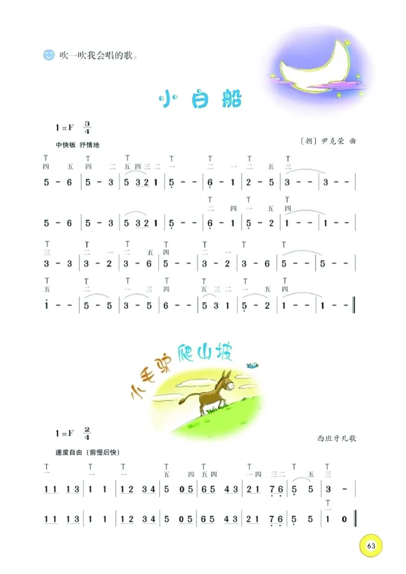 义务教育教科书&middot;音乐五年级下册_电子课本_小学电子课本_06音乐_湘文艺版