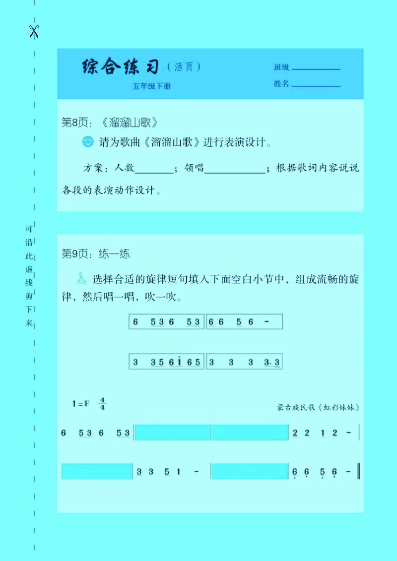 义务教育教科书&middot;音乐五年级下册_电子课本_小学电子课本_06音乐_湘文艺版