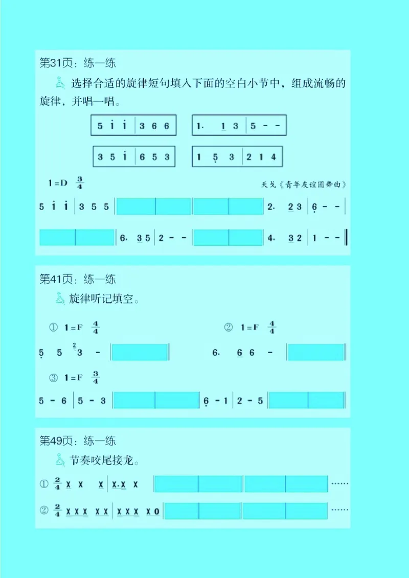义务教育教科书&middot;音乐五年级下册_电子课本_小学电子课本_06音乐_湘文艺版