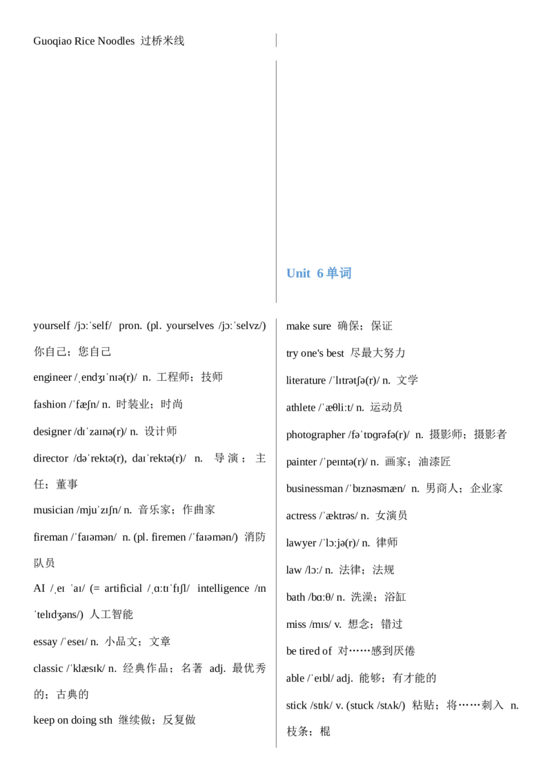 八上全册单词（背诵版）已修改_最新人教版英语八年级上册_新版_最新2025秋人教版英语（八年级上册）_2025秋人教版英语8上：预习资料包_06单词表（word+pdf）