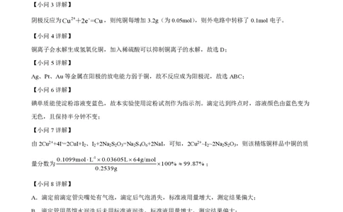 精品解析：上海交通大学附属中学2022-2023学年高二下学期期中考试化学试题（解析版）_0122026上海中考一模二模真题试卷_2026年上海一模_上海1500初中高中试卷_高中_高一_下学期_2：期中