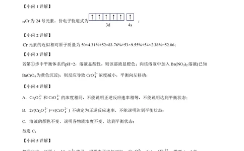 精品解析：上海交通大学附属中学2022-2023学年高二下学期期中考试化学试题（解析版）_0122026上海中考一模二模真题试卷_2026年上海一模_上海1500初中高中试卷_高中_高一_下学期_2：期中
