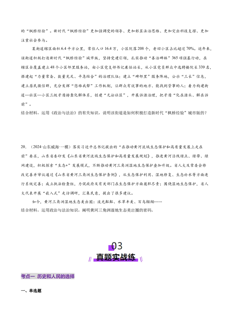 专题05中国的领导（练习）（原卷版）_42025年新高考资料_二轮复习_上好课2025年高考政治二轮复习讲练测（新高考通用）338376762