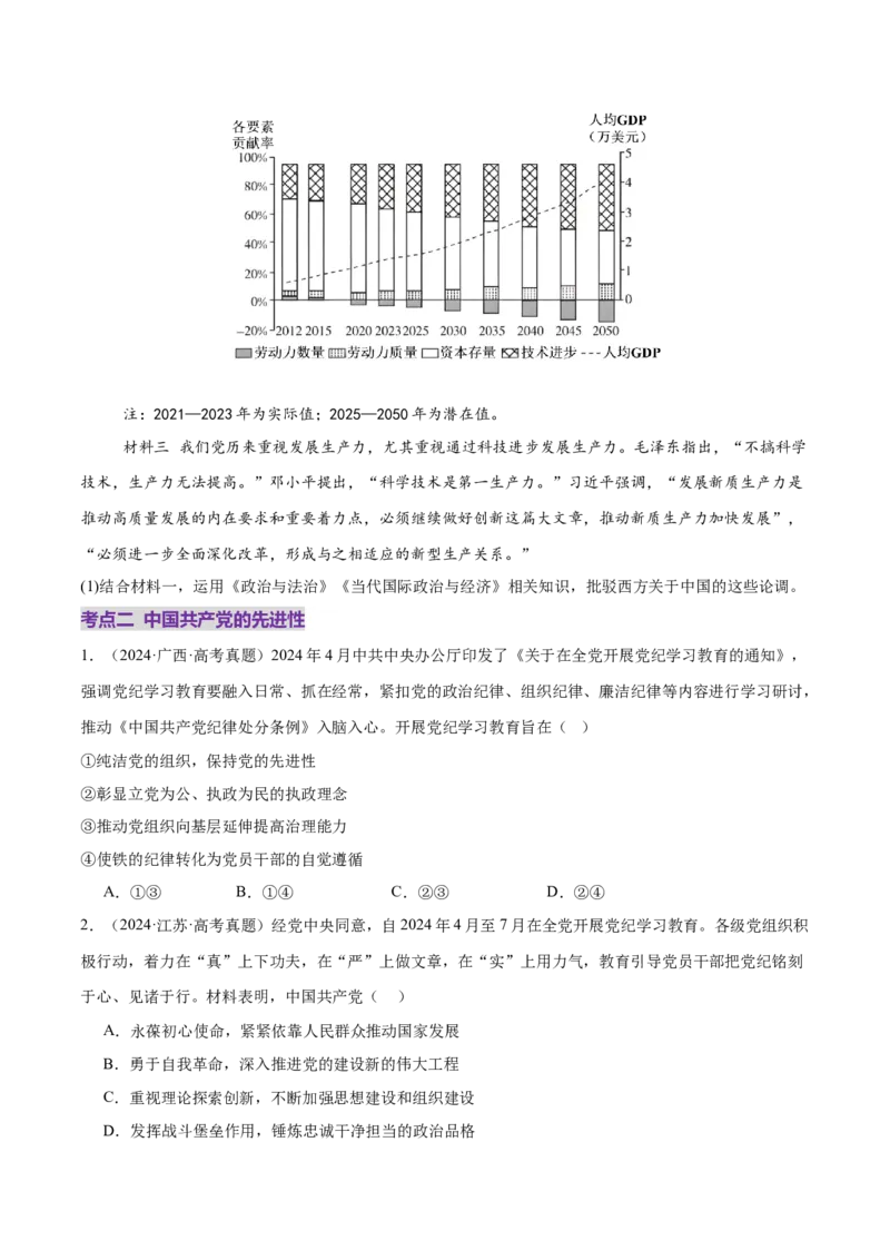 专题05中国的领导（练习）（原卷版）_42025年新高考资料_二轮复习_上好课2025年高考政治二轮复习讲练测（新高考通用）338376762