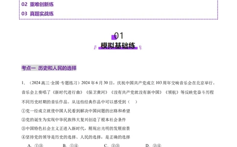 专题05中国的领导（练习）（原卷版）_42025年新高考资料_二轮复习_上好课2025年高考政治二轮复习讲练测（新高考通用）338376762