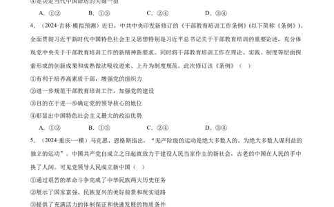 专题05中国的领导（练习）（原卷版）_42025年新高考资料_二轮复习_上好课2025年高考政治二轮复习讲练测（新高考通用）338376762