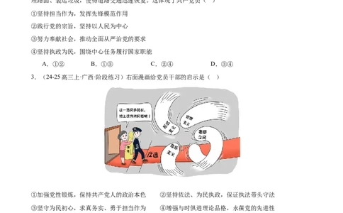 专题05中国的领导（练习）（原卷版）_42025年新高考资料_二轮复习_上好课2025年高考政治二轮复习讲练测（新高考通用）338376762
