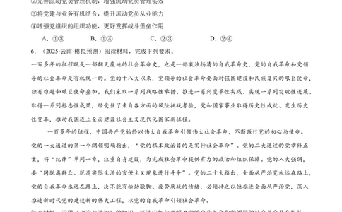 专题05中国的领导（练习）（原卷版）_42025年新高考资料_二轮复习_上好课2025年高考政治二轮复习讲练测（新高考通用）338376762