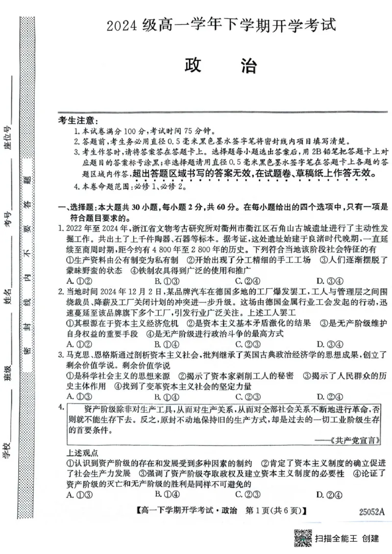 安徽省部分地市2024-2025学年高一下学期开学考试政治试题政治试题_2025年03月试卷_0318安徽省部分地市2024-2025学年高一下学期开学考试