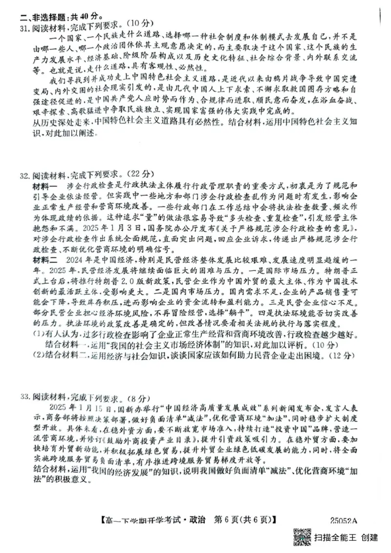 安徽省部分地市2024-2025学年高一下学期开学考试政治试题政治试题_2025年03月试卷_0318安徽省部分地市2024-2025学年高一下学期开学考试