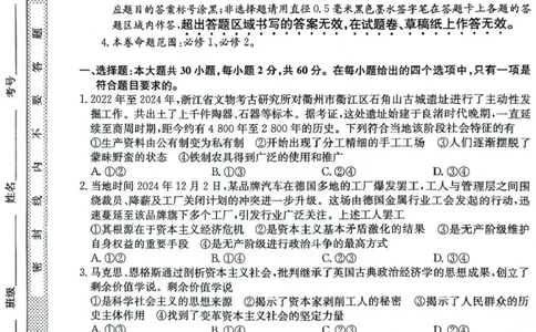 安徽省部分地市2024-2025学年高一下学期开学考试政治试题政治试题_2025年03月试卷_0318安徽省部分地市2024-2025学年高一下学期开学考试