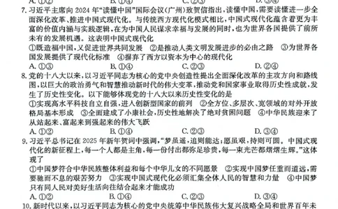 安徽省部分地市2024-2025学年高一下学期开学考试政治试题政治试题_2025年03月试卷_0318安徽省部分地市2024-2025学年高一下学期开学考试