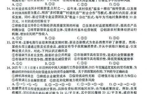 安徽省部分地市2024-2025学年高一下学期开学考试政治试题政治试题_2025年03月试卷_0318安徽省部分地市2024-2025学年高一下学期开学考试
