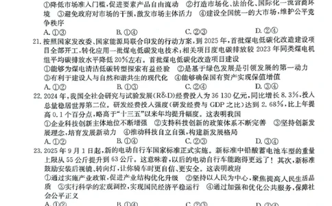 安徽省部分地市2024-2025学年高一下学期开学考试政治试题政治试题_2025年03月试卷_0318安徽省部分地市2024-2025学年高一下学期开学考试