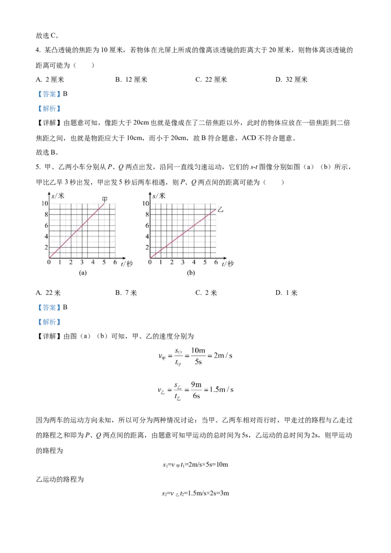 精品解析：2024年上海市奉贤区二模物理试题（解析版）_0122026上海中考一模二模真题试卷_2025-2012年_4.上海中考物理一模二模（14-24）_二模_2024年上海市中考物理二模试卷（13份送三模）