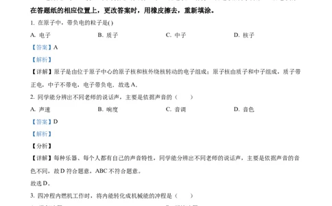 精品解析：2024年上海市奉贤区二模物理试题（解析版）_0122026上海中考一模二模真题试卷_2025-2012年_4.上海中考物理一模二模（14-24）_二模_2024年上海市中考物理二模试卷（13份送三模）