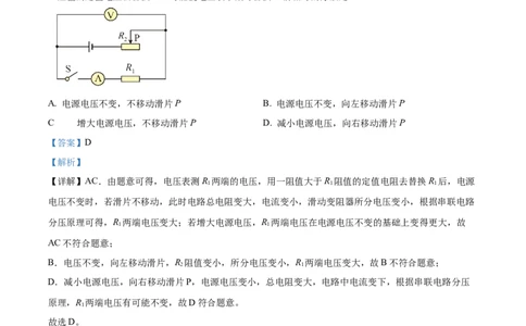 精品解析：2024年上海市奉贤区二模物理试题（解析版）_0122026上海中考一模二模真题试卷_2025-2012年_4.上海中考物理一模二模（14-24）_二模_2024年上海市中考物理二模试卷（13份送三模）