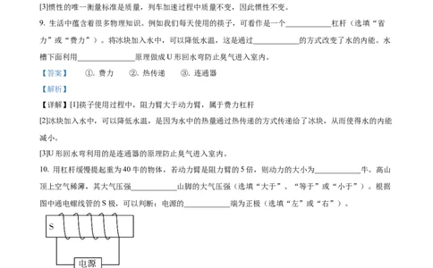 精品解析：2024年上海市奉贤区二模物理试题（解析版）_0122026上海中考一模二模真题试卷_2025-2012年_4.上海中考物理一模二模（14-24）_二模_2024年上海市中考物理二模试卷（13份送三模）