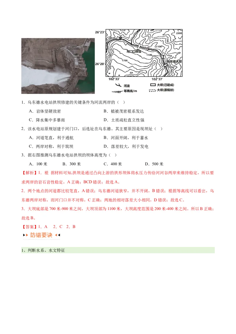 专题01等高线提分突破（5大易错）-备战2024年高考地理考试易错题（全国通用）（原卷版）_新高考复习资料_2024年新高考复习资料_专项复习资料