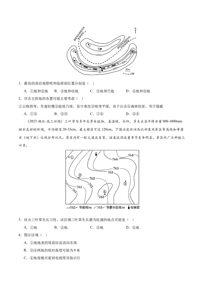 专题01等高线提分突破（5大易错）-备战2024年高考地理考试易错题（全国通用）（原卷版）_新高考复习资料_2024年新高考复习资料_专项复习资料