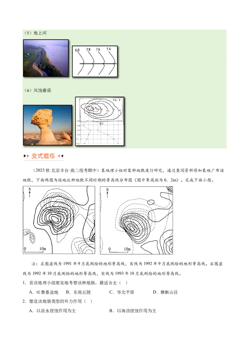 专题01等高线提分突破（5大易错）-备战2024年高考地理考试易错题（全国通用）（原卷版）_新高考复习资料_2024年新高考复习资料_专项复习资料