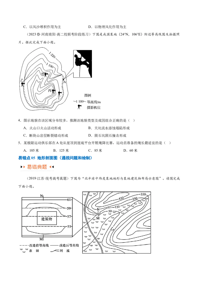 专题01等高线提分突破（5大易错）-备战2024年高考地理考试易错题（全国通用）（原卷版）_新高考复习资料_2024年新高考复习资料_专项复习资料
