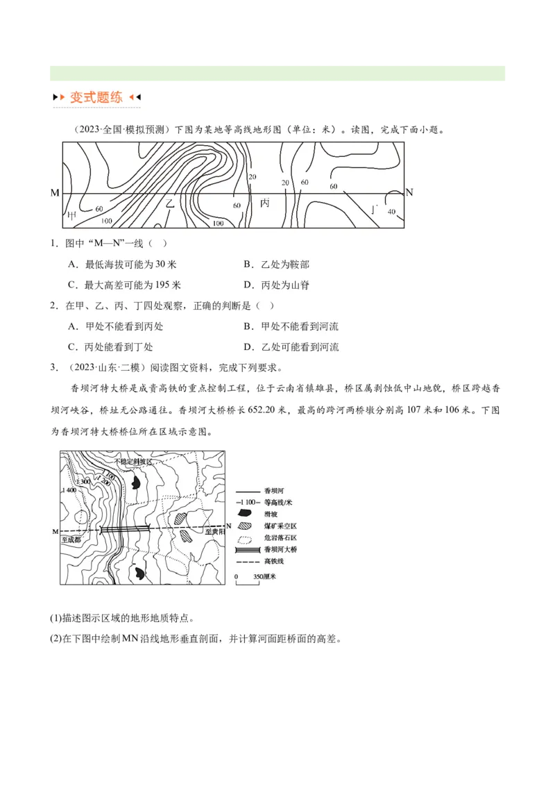 专题01等高线提分突破（5大易错）-备战2024年高考地理考试易错题（全国通用）（原卷版）_新高考复习资料_2024年新高考复习资料_专项复习资料
