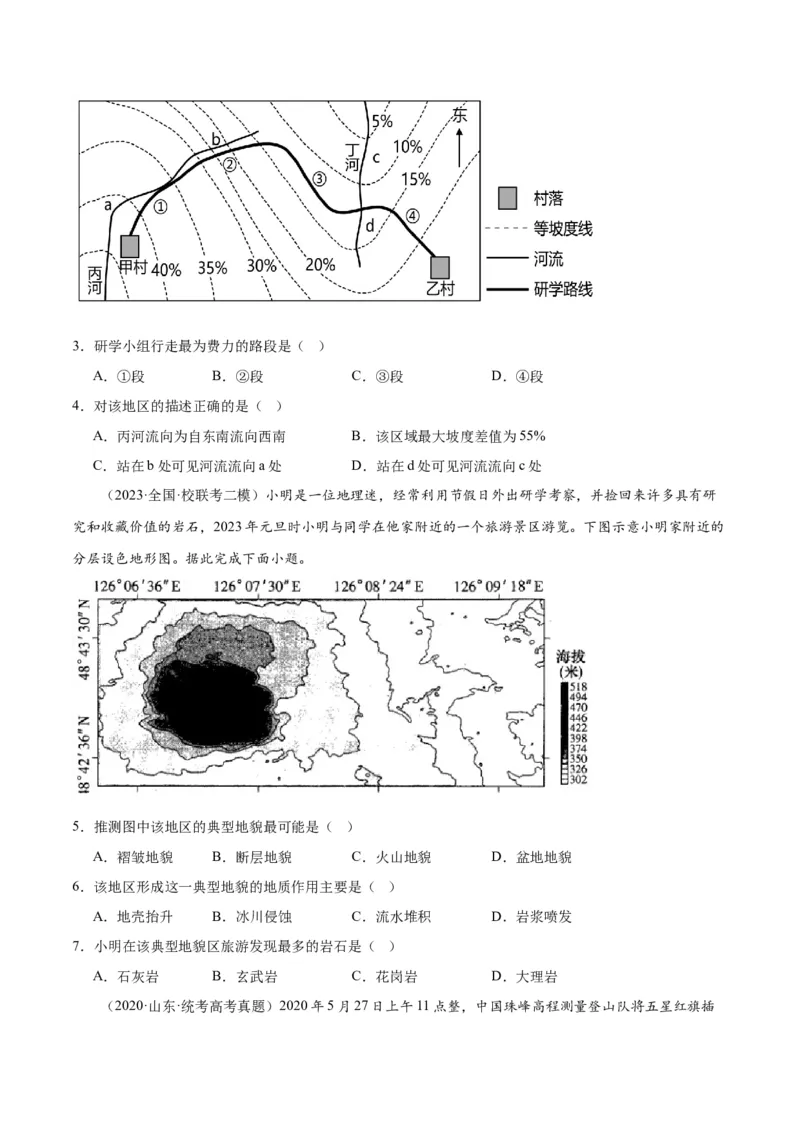 专题01等高线提分突破（5大易错）-备战2024年高考地理考试易错题（全国通用）（原卷版）_新高考复习资料_2024年新高考复习资料_专项复习资料