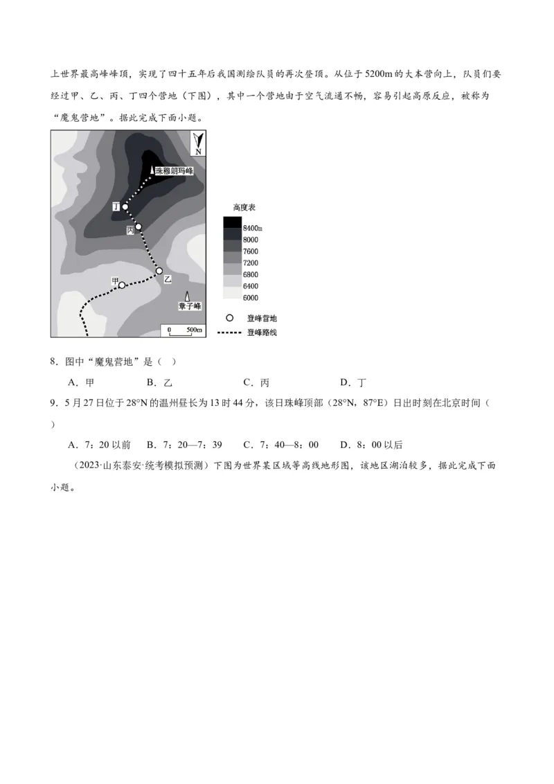 专题01等高线提分突破（5大易错）-备战2024年高考地理考试易错题（全国通用）（原卷版）_新高考复习资料_2024年新高考复习资料_专项复习资料