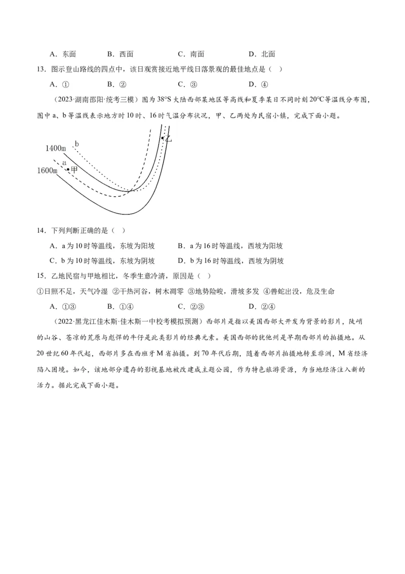 专题01等高线提分突破（5大易错）-备战2024年高考地理考试易错题（全国通用）（原卷版）_新高考复习资料_2024年新高考复习资料_专项复习资料