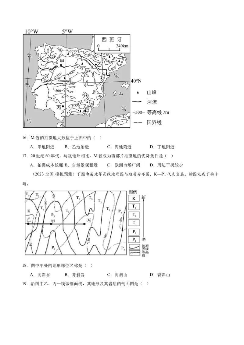 专题01等高线提分突破（5大易错）-备战2024年高考地理考试易错题（全国通用）（原卷版）_新高考复习资料_2024年新高考复习资料_专项复习资料