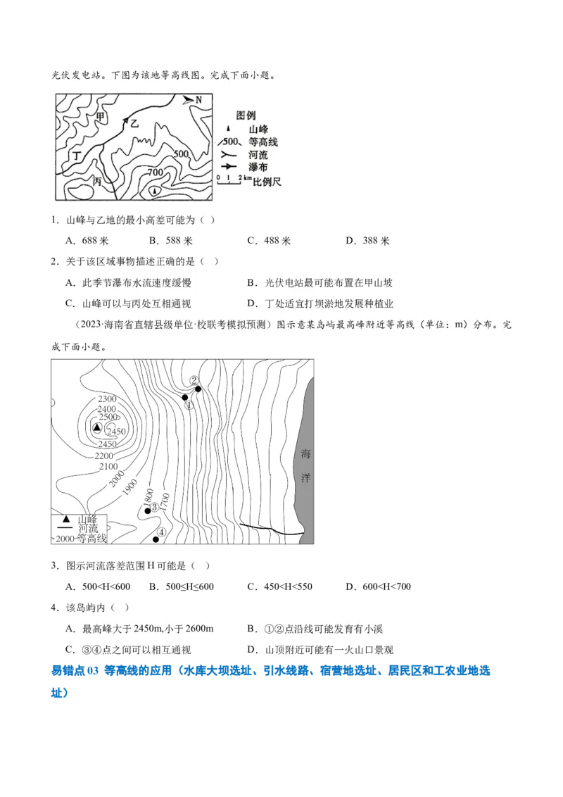 专题01等高线提分突破（5大易错）-备战2024年高考地理考试易错题（全国通用）（原卷版）_新高考复习资料_2024年新高考复习资料_专项复习资料