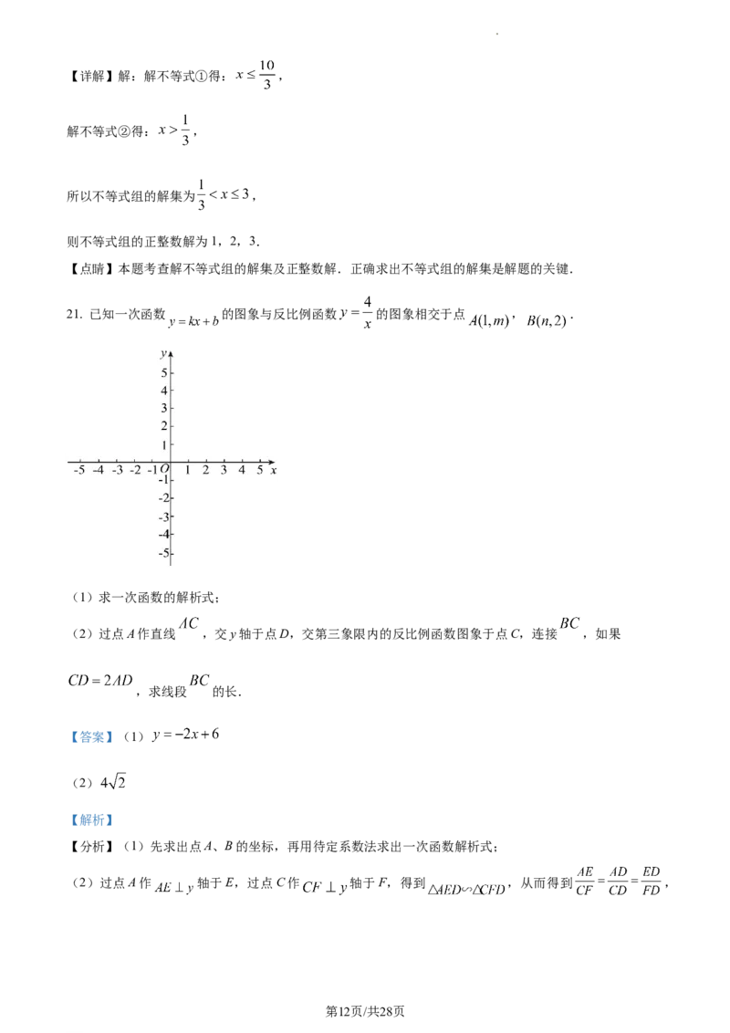精品解析：2023年上海市杨浦区中考二模数学试卷（解析版）_0122026上海中考一模二模真题试卷_2025-2012年_2.上海中考数学一模二模（12-24）_二模_2023年上海市中考数学二模试卷（16区）