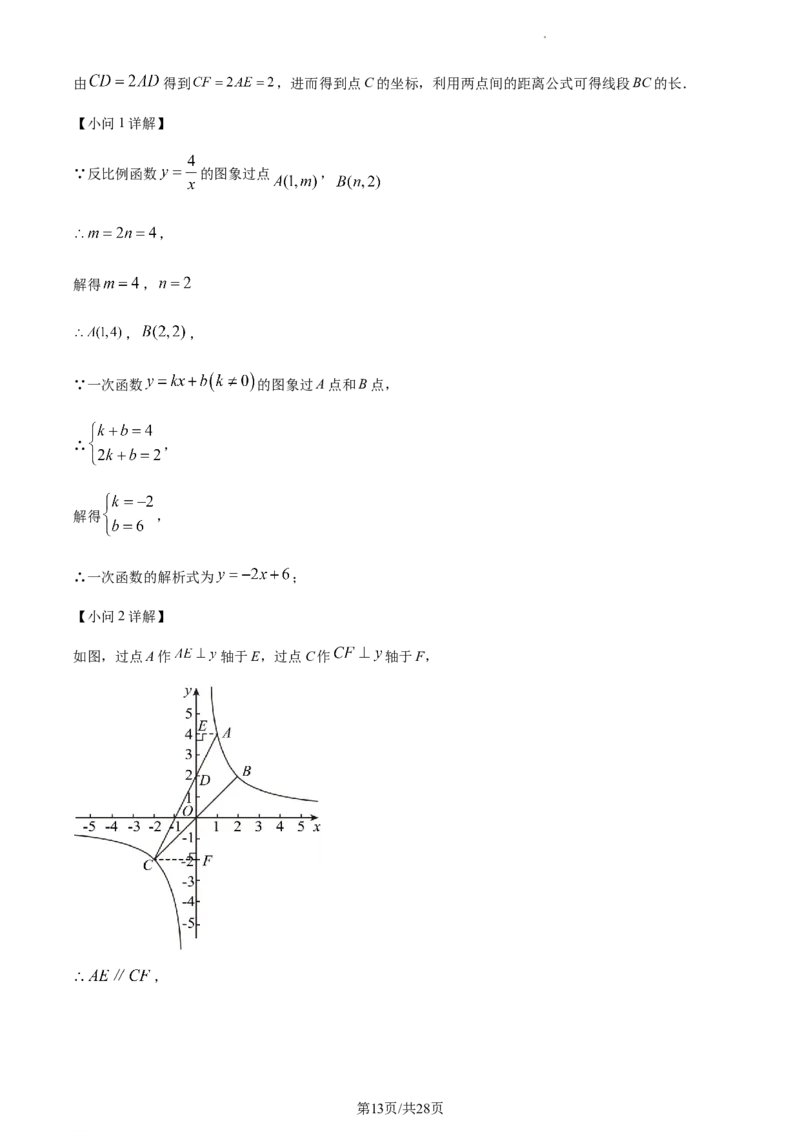 精品解析：2023年上海市杨浦区中考二模数学试卷（解析版）_0122026上海中考一模二模真题试卷_2025-2012年_2.上海中考数学一模二模（12-24）_二模_2023年上海市中考数学二模试卷（16区）