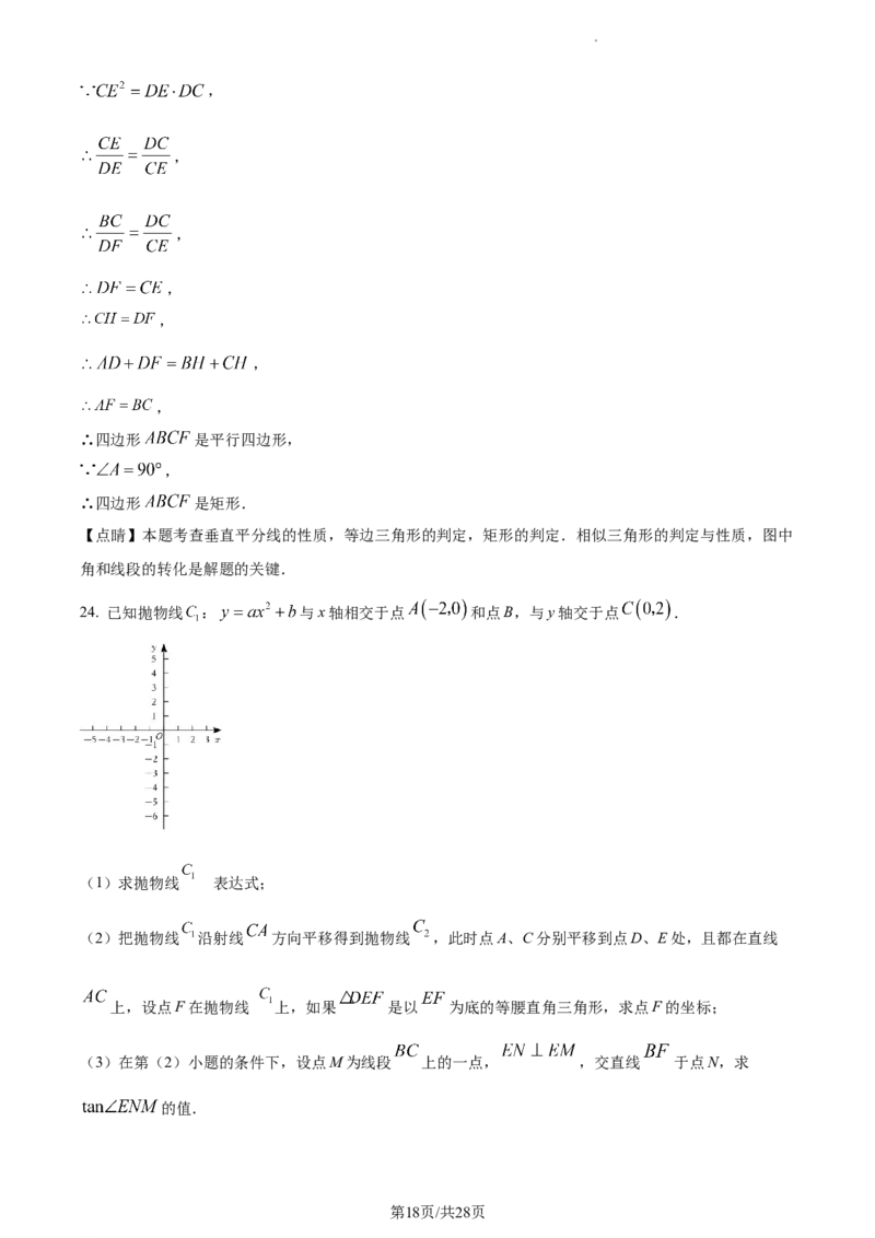 精品解析：2023年上海市杨浦区中考二模数学试卷（解析版）_0122026上海中考一模二模真题试卷_2025-2012年_2.上海中考数学一模二模（12-24）_二模_2023年上海市中考数学二模试卷（16区）